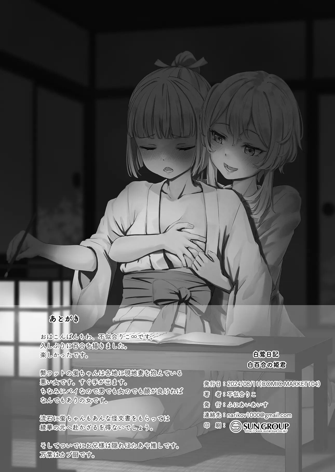 Shirasagi Nikki ~shirayuri No Himegimi~ Chapter 1000 Page 27